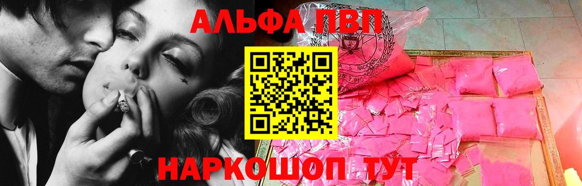 Alpha PVP  А ПВП кристаллы  Рассказово  Вход с VPN  где найти   Alfa_PVP кристаллы 