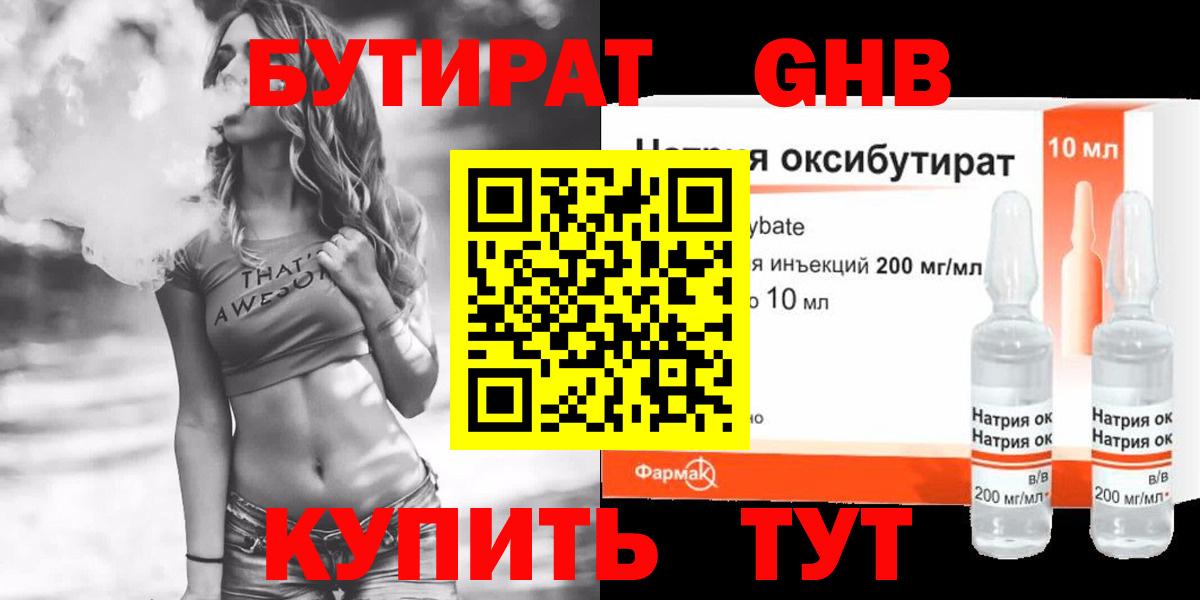 Бутират жидкий экстази  Вход с VPN  Рассказово 