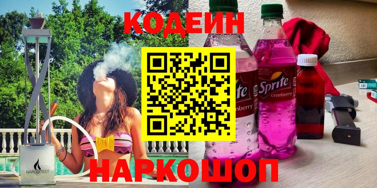 Кодеиновый сироп Lean напиток Lean (лин) Рассказово