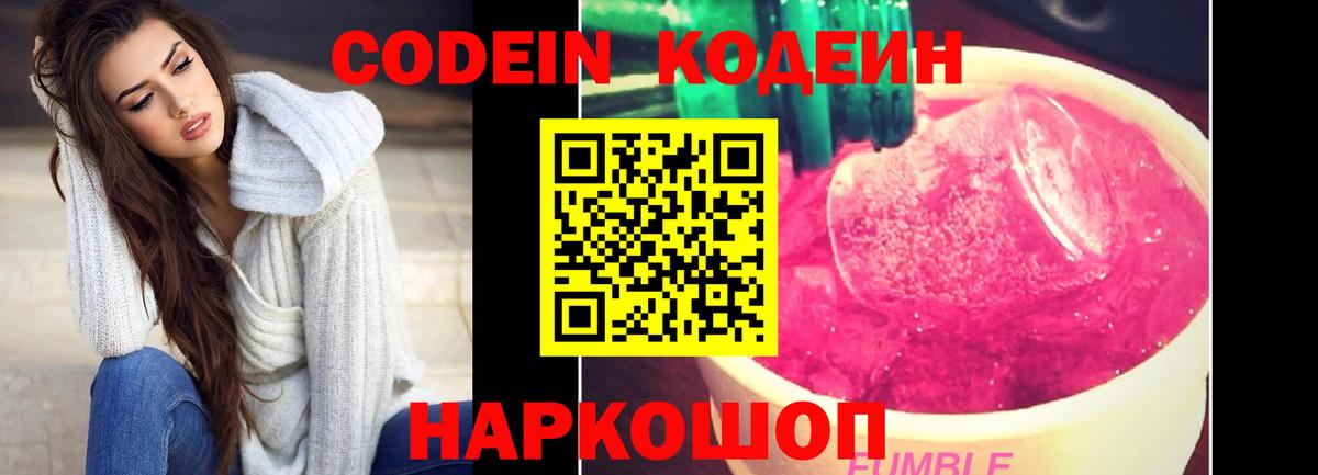 Рассказово  Codein Purple Drank  Вход с VPN  Codein Purple Drank 