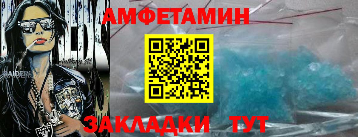 МЕТАМФЕТАМИН пудра Рассказово